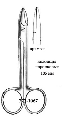 ножницы коронковые прямые зазубренные 1067